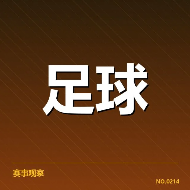 最新确认的欧冠积分数据及赛程安排