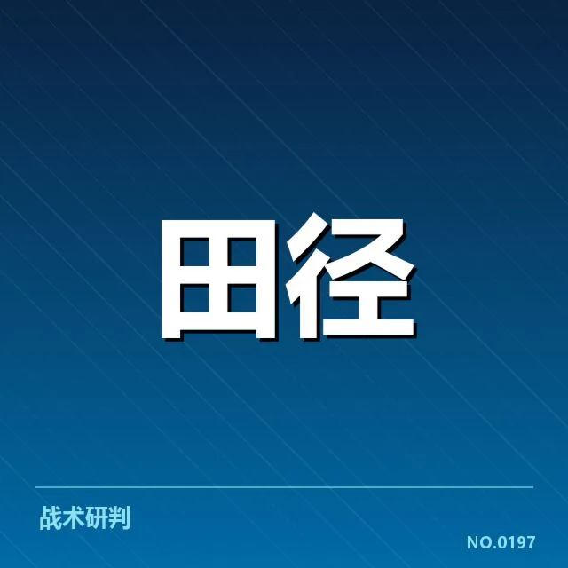 已确认的中国运动员名单及赛程安排