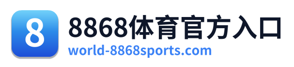 8868体育官方入口